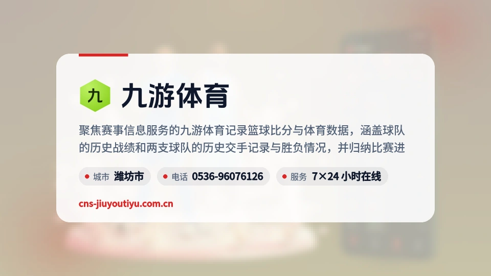九游体育简介